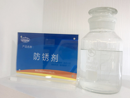 防锈剂