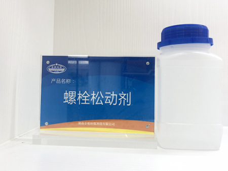 螺栓松动剂