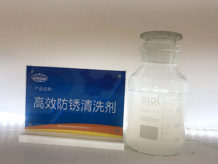 髙效防锈清洗剂