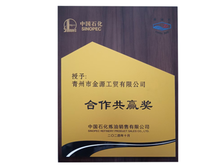 合作共赢奖