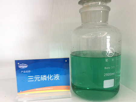 磷化剂