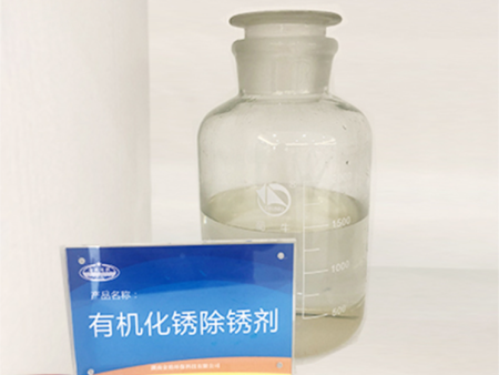 化學(xué)除銹