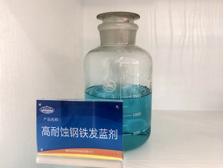 发蓝发黑剂
