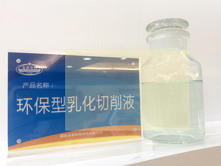 切削液