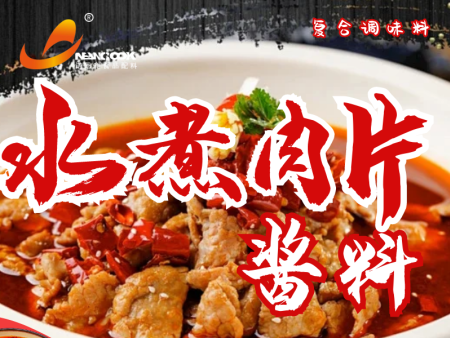 水煮肉片醬料