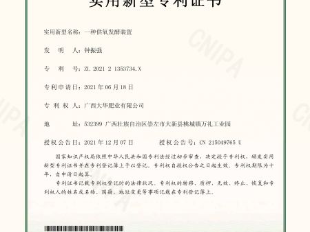 实用专利证书-一种供氧发酵装置