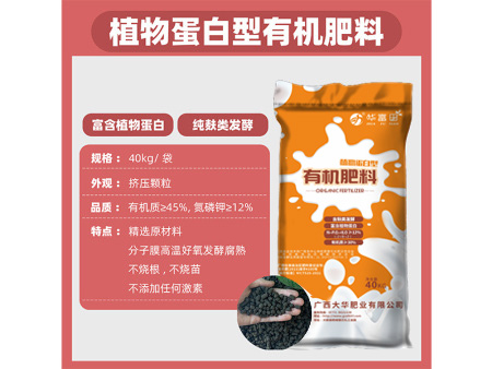 使用植物型蛋白有機肥的好處有哪些？
