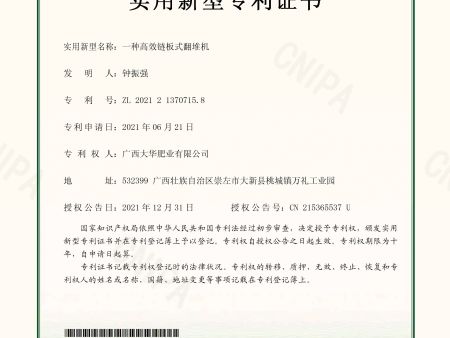 实用新型专利证书一种高效链板式翻堆机