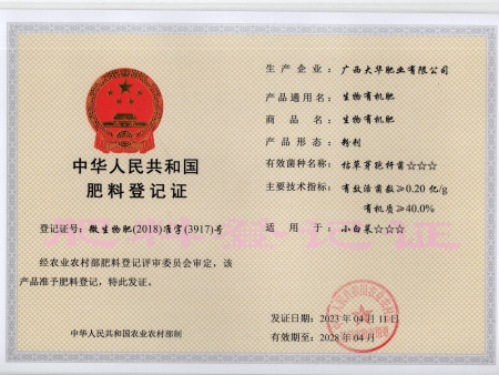 生物有机肥-粉剂