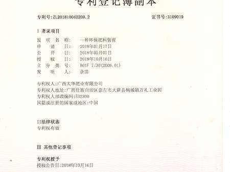环保肥料装置-专利号