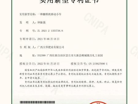 实用新型专利证书一种翻堆机移动小车