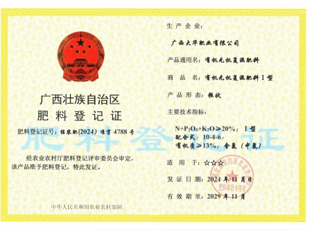 有机无机复混肥Ⅰ型-10-4-6