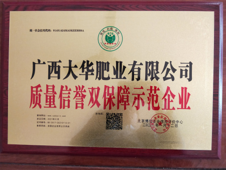 质量信誉双保障示范企业