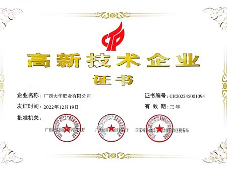 高新技术企业证书