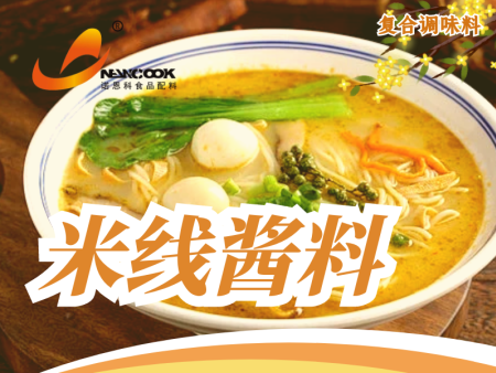 米線(xiàn)醬料
