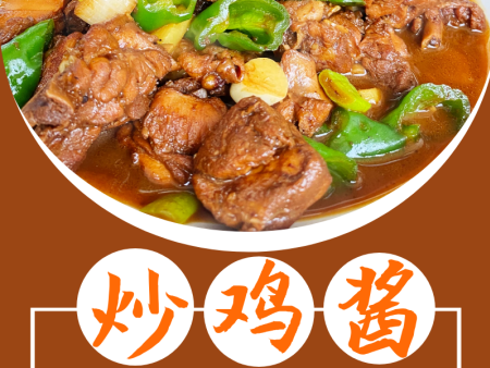 炒雞醬