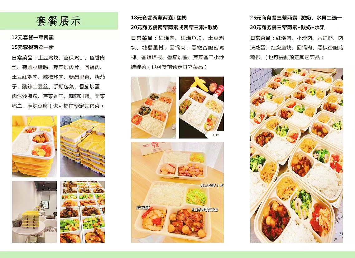 套餐展示