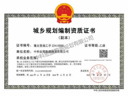 空间规划