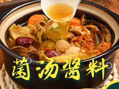 菌湯醬料