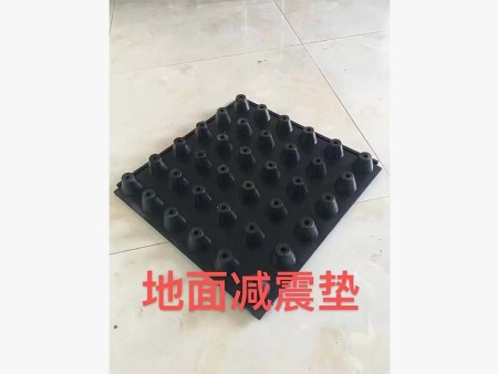地面減震墊