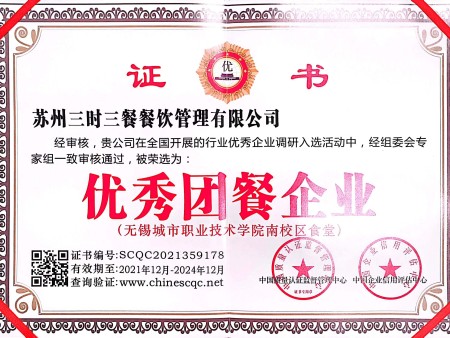 优秀团餐企业