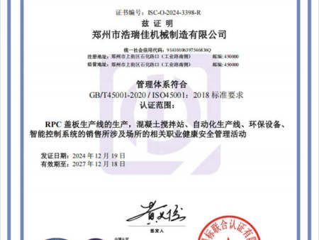 職業(yè)健康安全管理體系認(rèn)證證書