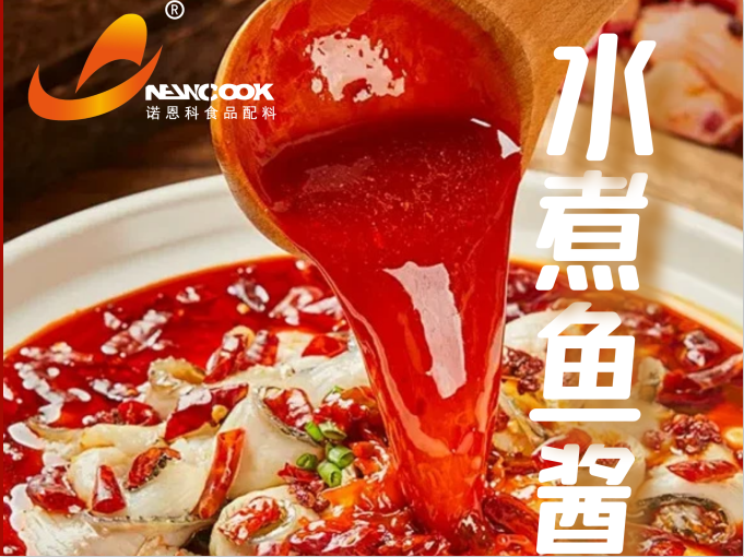 水煮魚(yú)醬