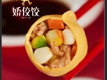 三鲜饺子
