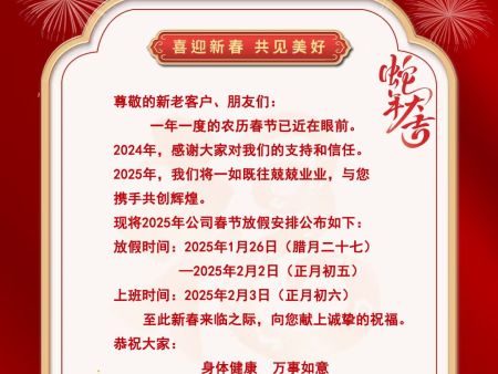 河北潤(rùn)爾2025年春節(jié)放假通知