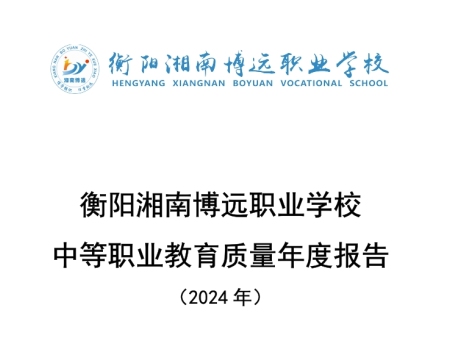 2024年質(zhì)量年報(bào)