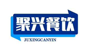 河南聚兴餐饮管理有限公司