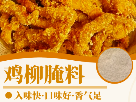 雞柳腌料