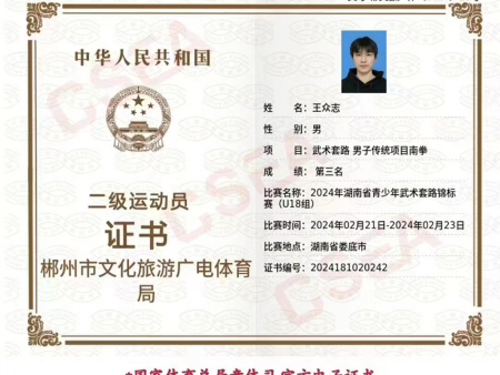 二级运动员证书 (2)