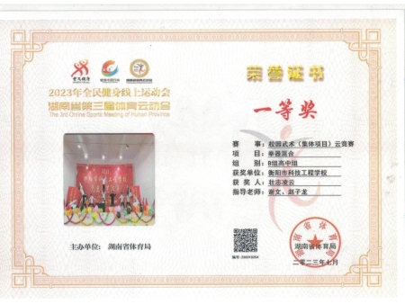 校园武术拳器混合一等奖