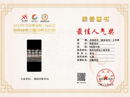 校园武术空翻特技最佳人气奖