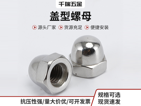 六角盖型螺母 不锈钢盖形半圆螺丝盖帽盖母六角螺帽