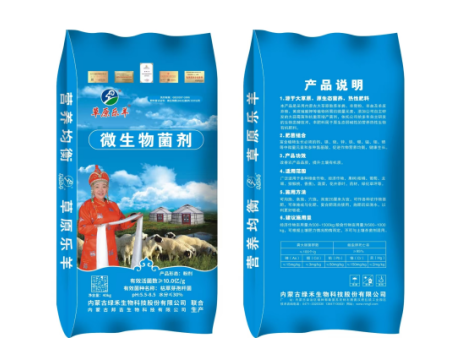 草原樂羊生物有機肥料