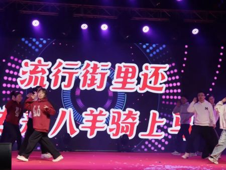 2025年元旦匯演