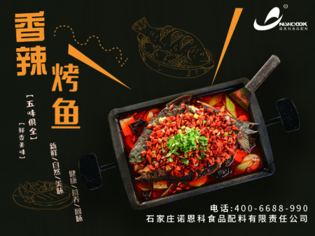 香辣烤魚(yú)醬料