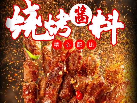 燒烤醬料