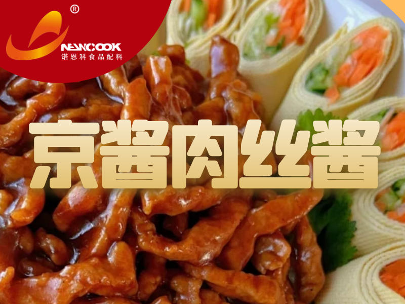 京醬肉絲醬料