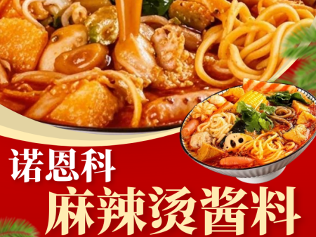 麻辣燙醬料