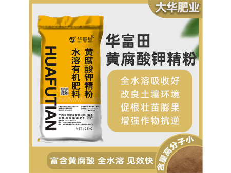 華富田 黃腐酸鉀精粉 水溶有機(jī)肥料