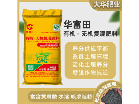 華富田 有機(jī)-無(wú)機(jī)復(fù)混肥料