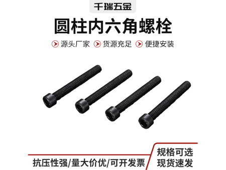 圆柱内六角螺栓高强度螺栓杯头内六角圆柱头螺钉螺丝螺母
