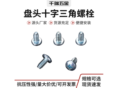 盘头十字螺丝三角螺栓盘头 十字平尾防滑带齿螺栓 三角牙自攻螺