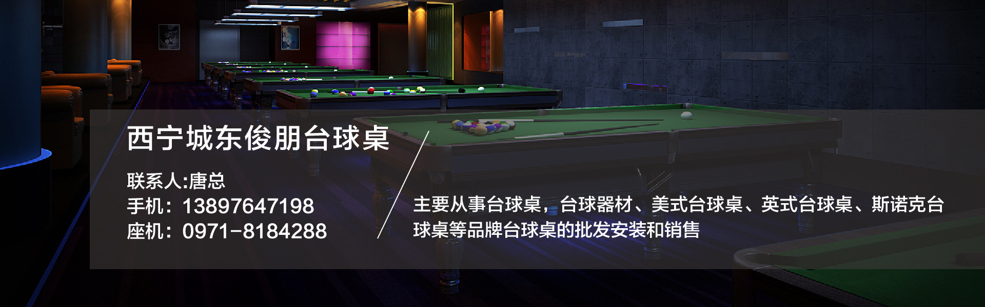 西宁台球桌专卖店