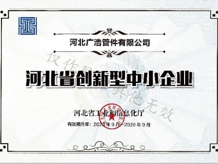 河北省创新型中小企业