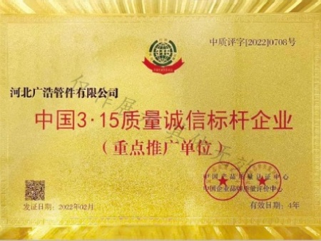 315质量诚信标杆企业