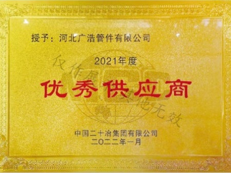 优秀供应商